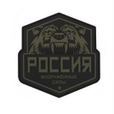 Patch 3D PVC Russian Bear Green (101 INC)