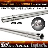 Canna EG 387.5 per Krytac LVOA-C (141040 PROMETHEUS)